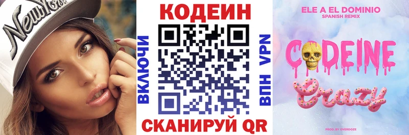 Codein напиток Lean (лин) Облучье