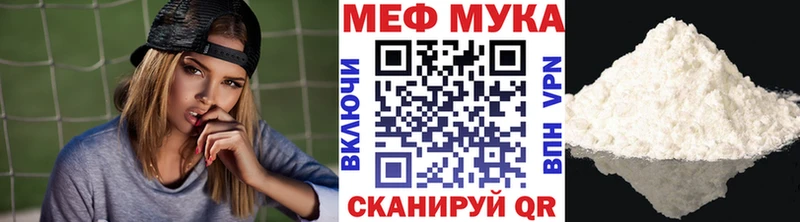 МЯУ-МЯУ мука  Облучье 